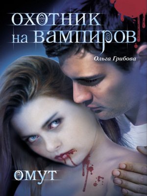 cover image of Омут